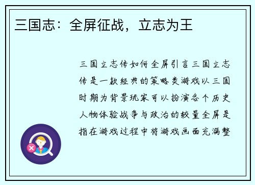 三国志：全屏征战，立志为王